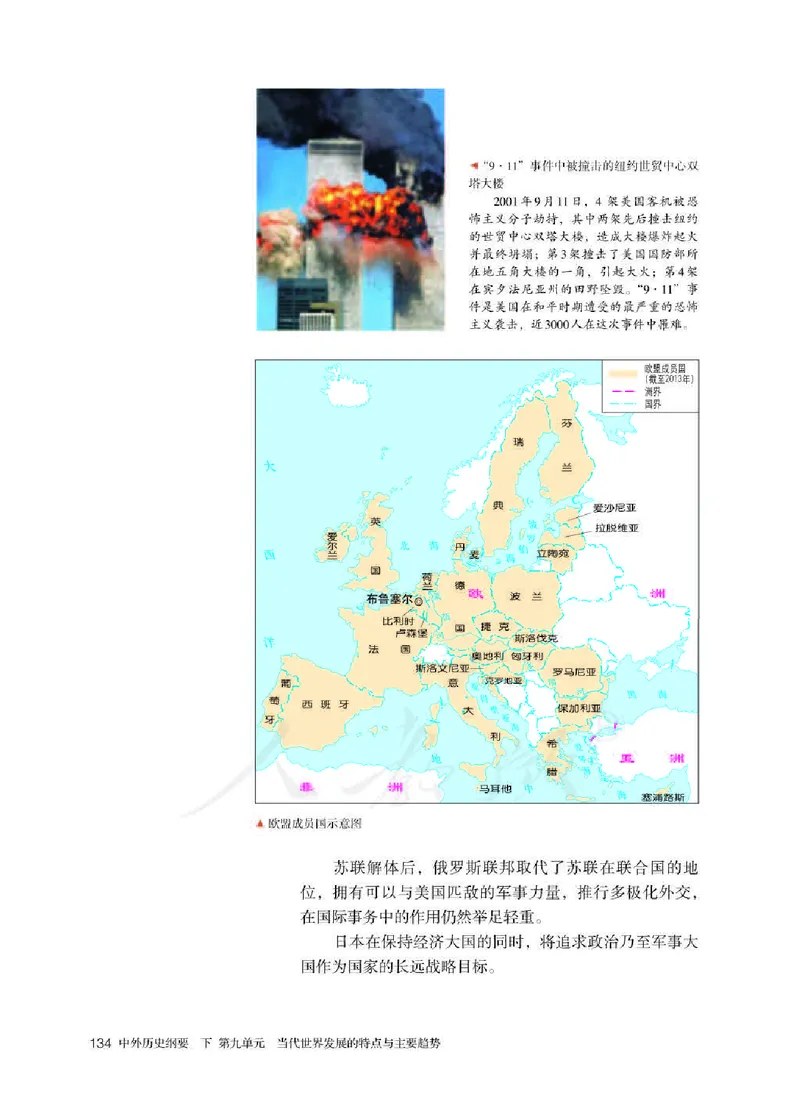 部编版高中历史必修中外历史纲要（下）_高中电子课本_8.高中历史课本_部编版