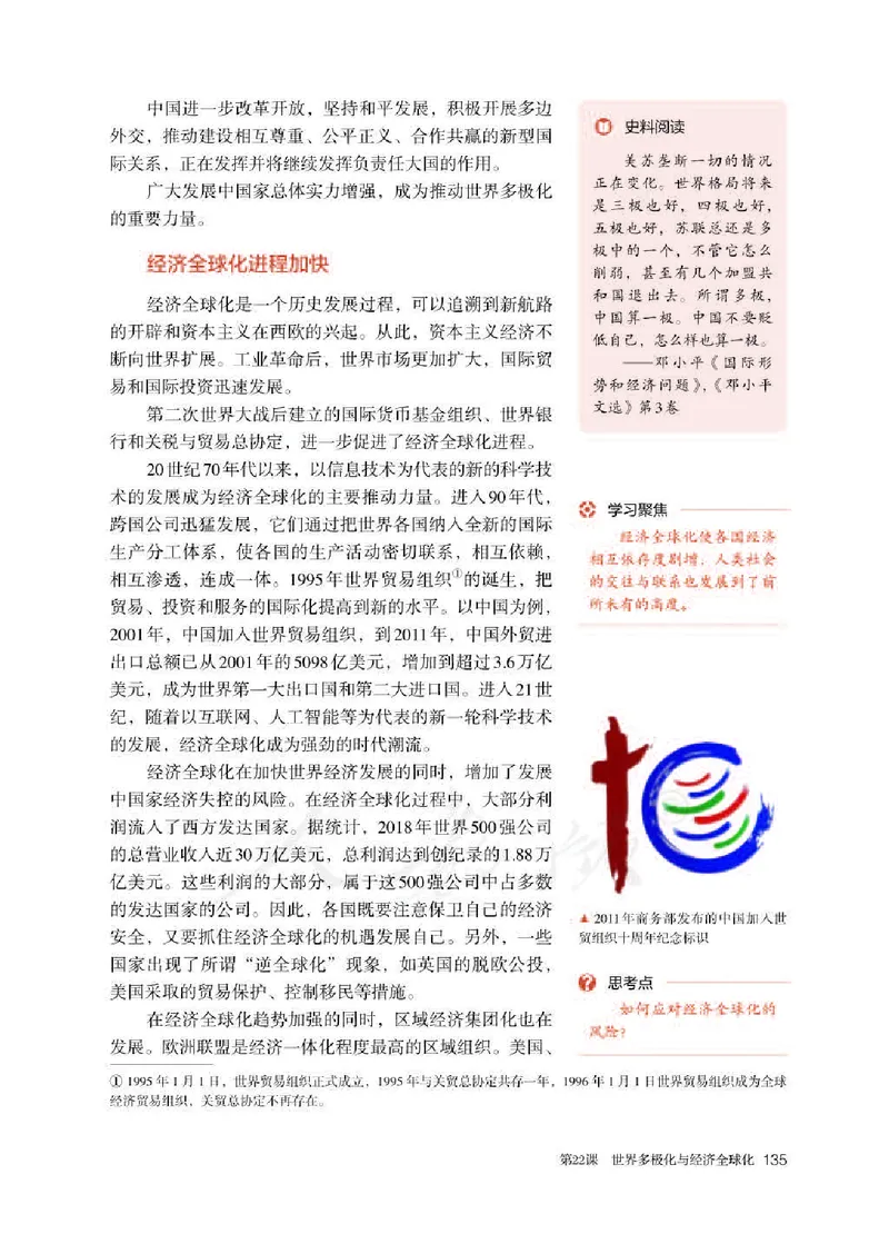 部编版高中历史必修中外历史纲要（下）_高中电子课本_8.高中历史课本_部编版