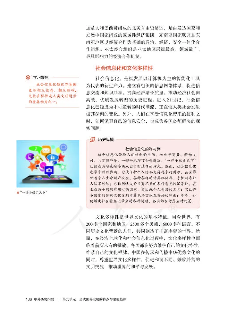 部编版高中历史必修中外历史纲要（下）_高中电子课本_8.高中历史课本_部编版