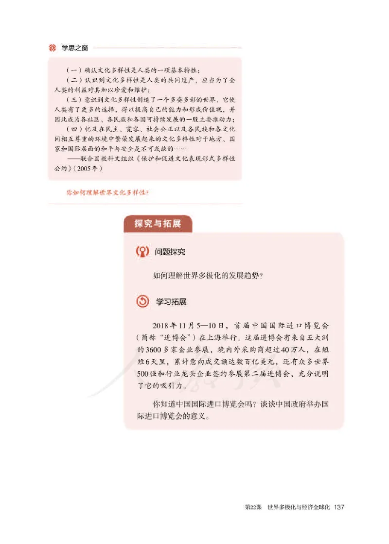 部编版高中历史必修中外历史纲要（下）_高中电子课本_8.高中历史课本_部编版