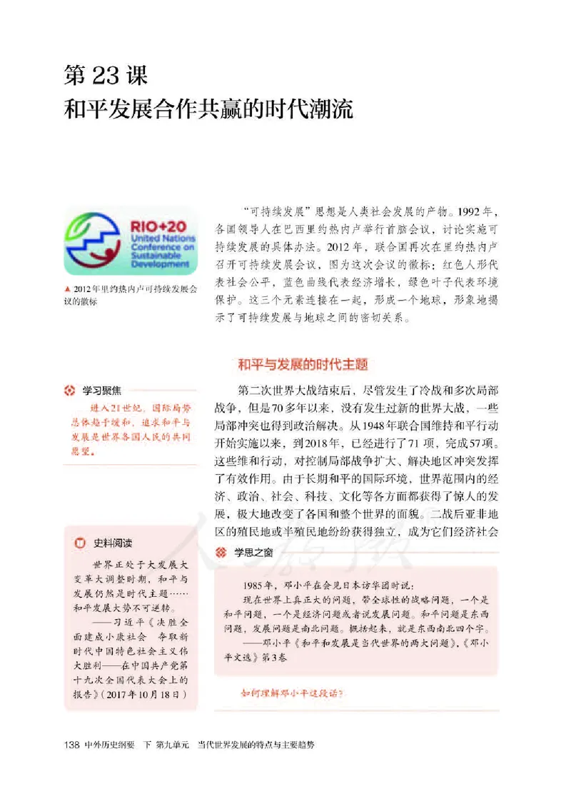 部编版高中历史必修中外历史纲要（下）_高中电子课本_8.高中历史课本_部编版
