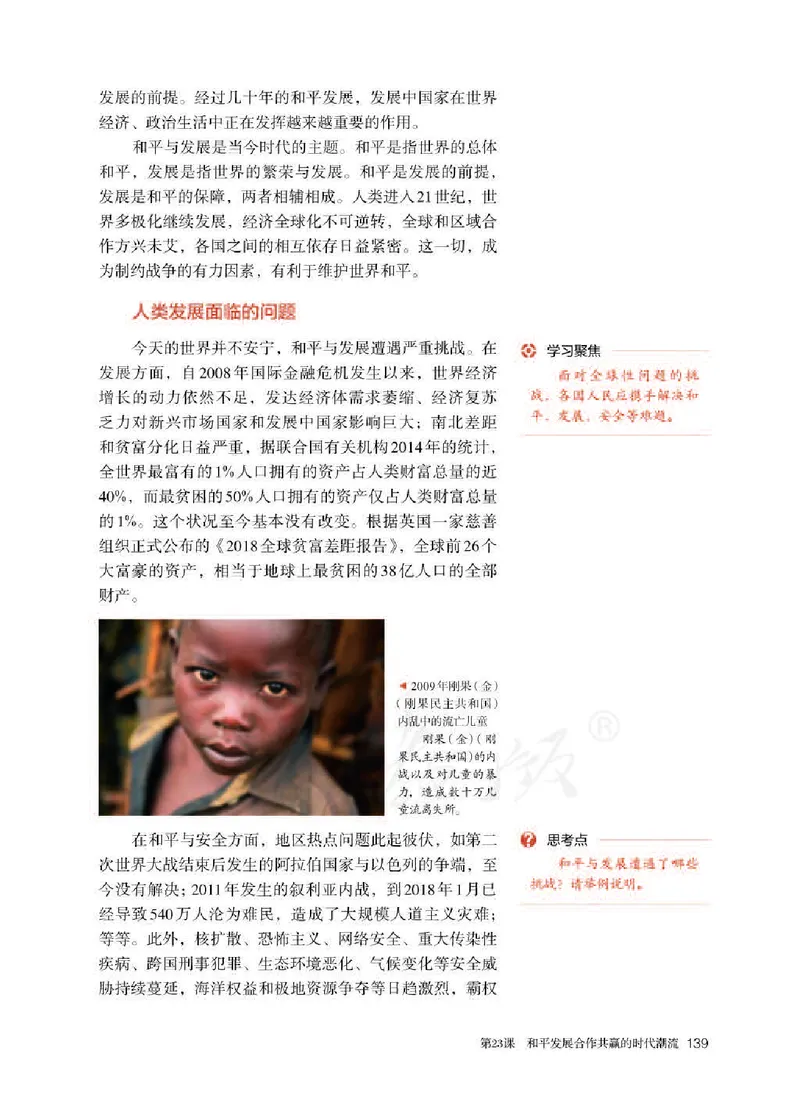 部编版高中历史必修中外历史纲要（下）_高中电子课本_8.高中历史课本_部编版