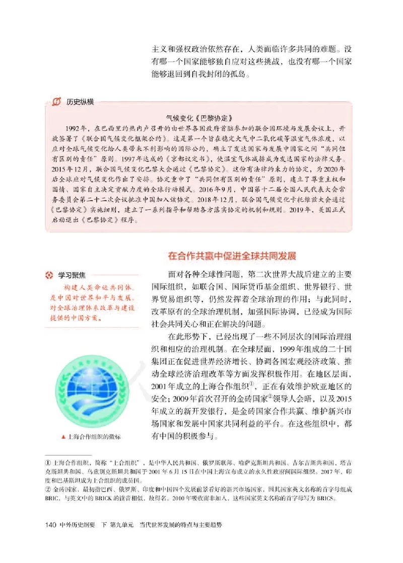 部编版高中历史必修中外历史纲要（下）_高中电子课本_8.高中历史课本_部编版