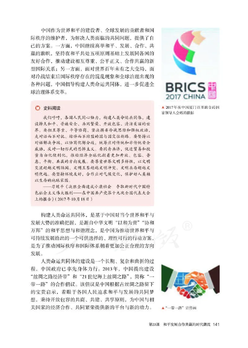 部编版高中历史必修中外历史纲要（下）_高中电子课本_8.高中历史课本_部编版