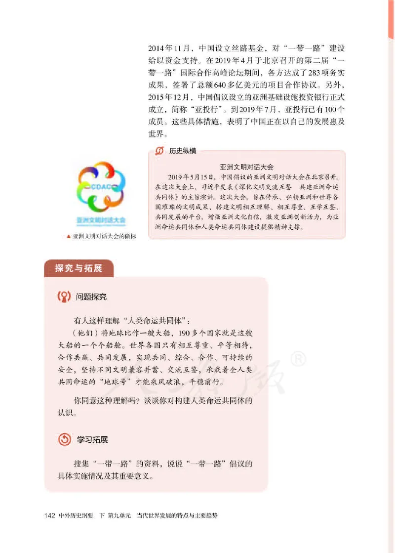 部编版高中历史必修中外历史纲要（下）_高中电子课本_8.高中历史课本_部编版