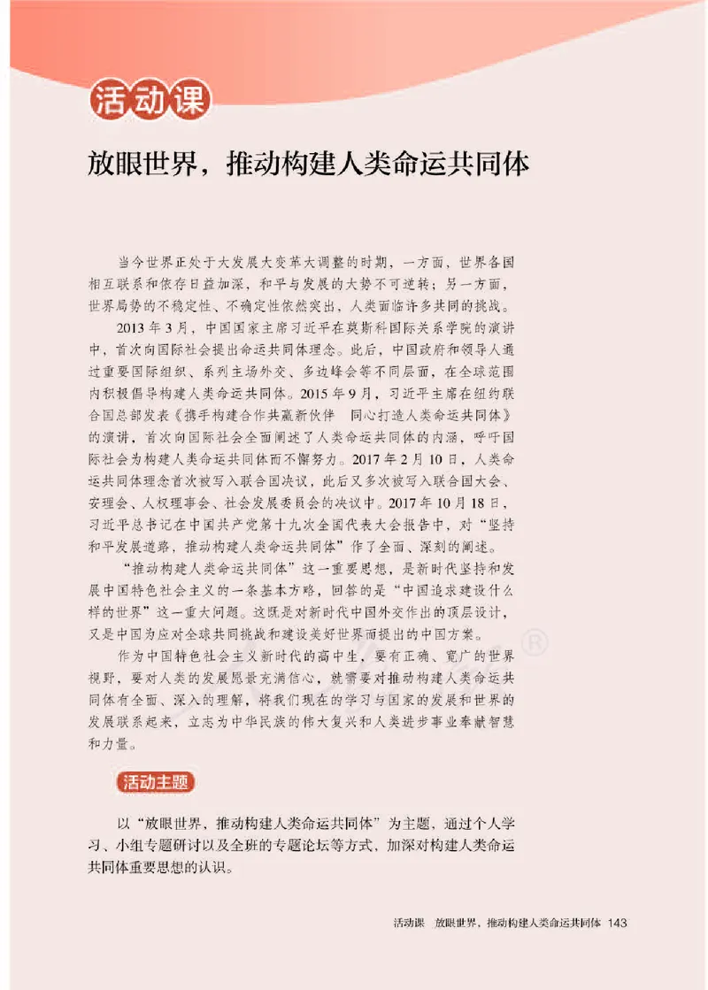 部编版高中历史必修中外历史纲要（下）_高中电子课本_8.高中历史课本_部编版