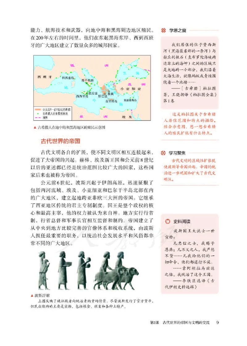 部编版高中历史必修中外历史纲要（下）_高中电子课本_8.高中历史课本_部编版