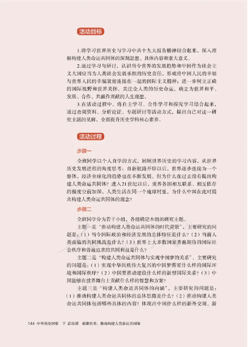 部编版高中历史必修中外历史纲要（下）_高中电子课本_8.高中历史课本_部编版