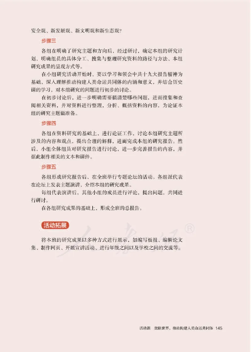 部编版高中历史必修中外历史纲要（下）_高中电子课本_8.高中历史课本_部编版
