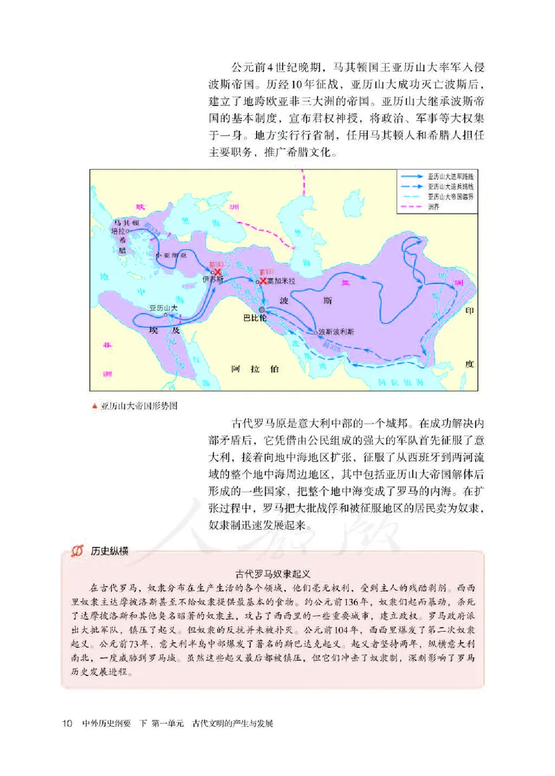 部编版高中历史必修中外历史纲要（下）_高中电子课本_8.高中历史课本_部编版