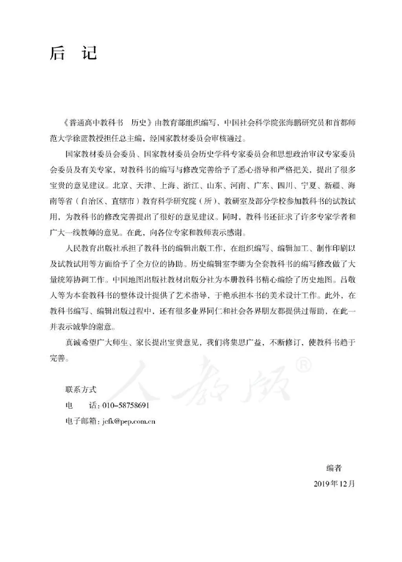 部编版高中历史必修中外历史纲要（下）_高中电子课本_8.高中历史课本_部编版