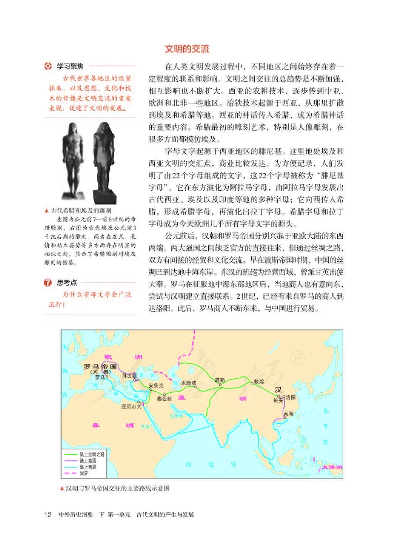 部编版高中历史必修中外历史纲要（下）_高中电子课本_8.高中历史课本_部编版