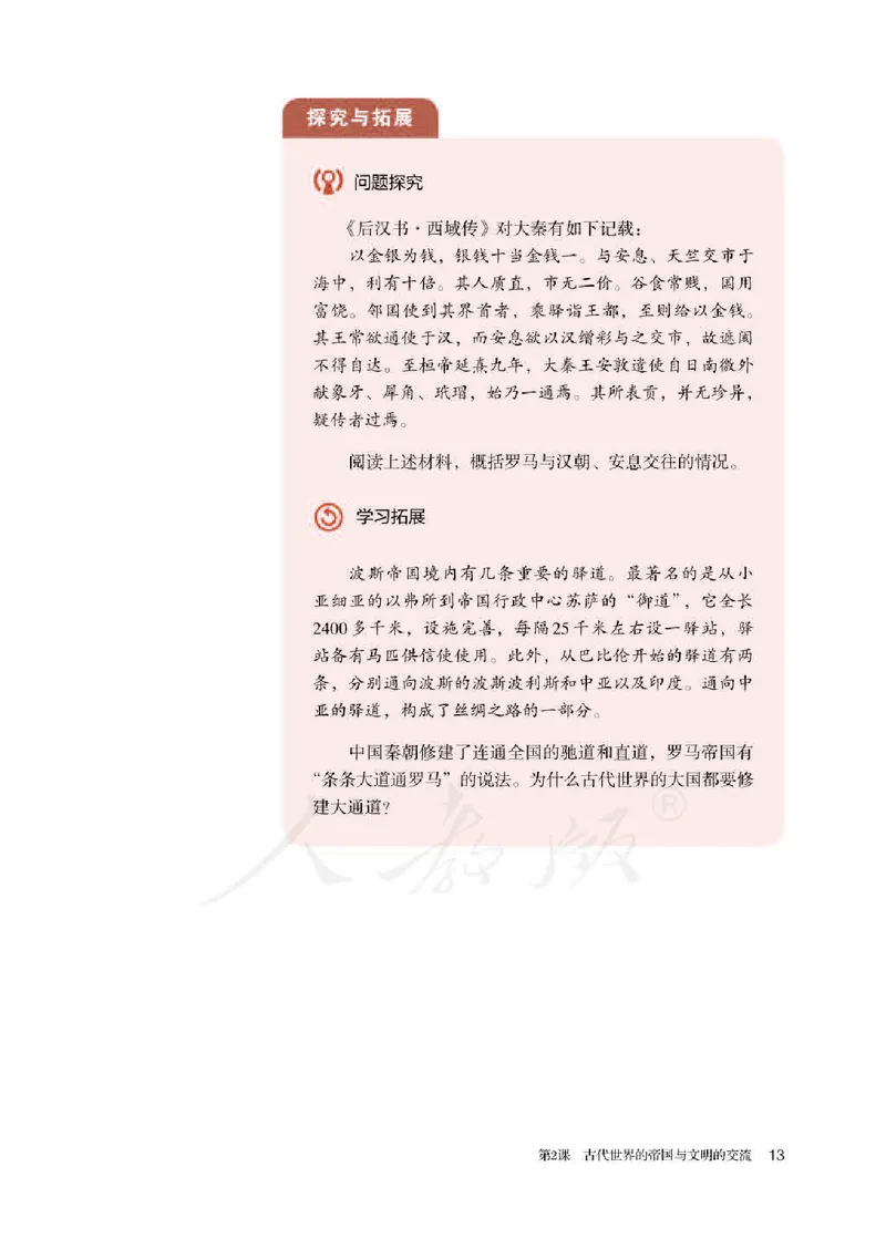 部编版高中历史必修中外历史纲要（下）_高中电子课本_8.高中历史课本_部编版