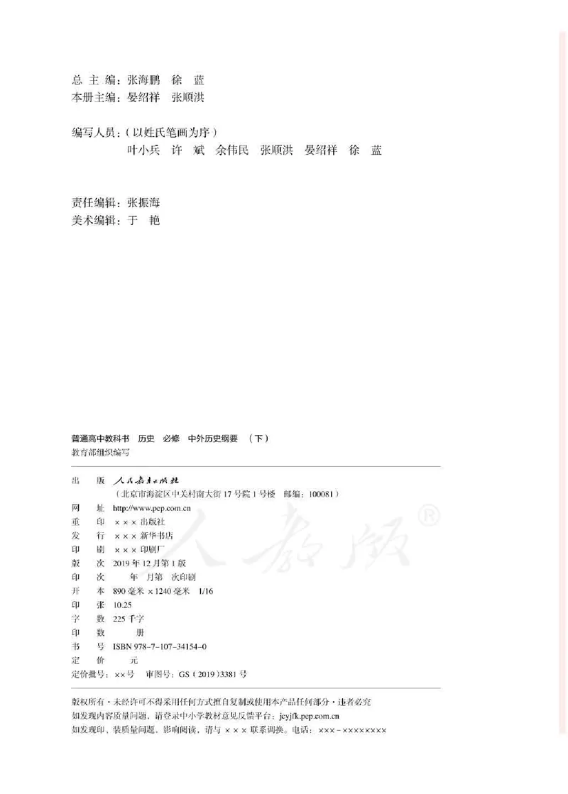 部编版高中历史必修中外历史纲要（下）_高中电子课本_8.高中历史课本_部编版