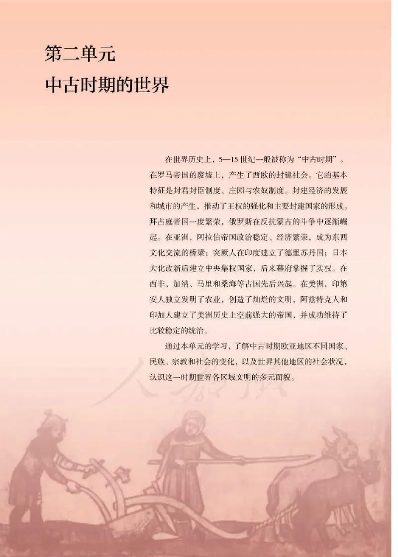 部编版高中历史必修中外历史纲要（下）_高中电子课本_8.高中历史课本_部编版
