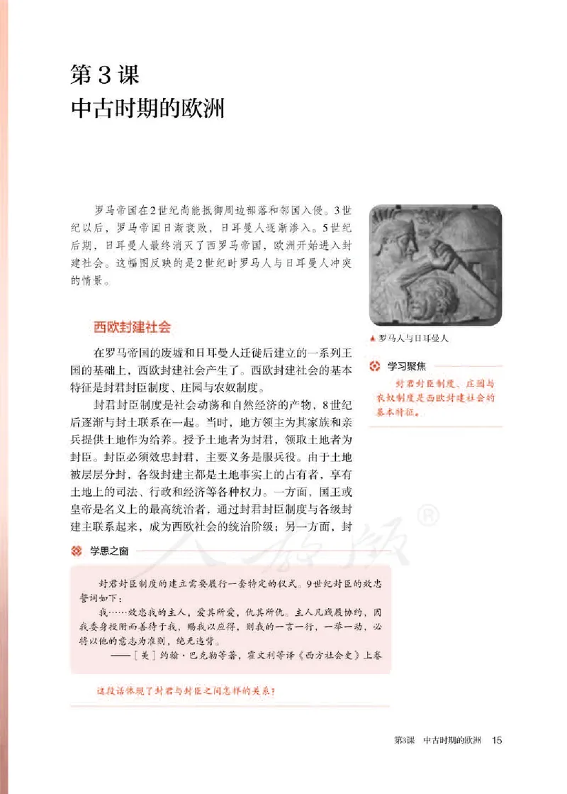 部编版高中历史必修中外历史纲要（下）_高中电子课本_8.高中历史课本_部编版