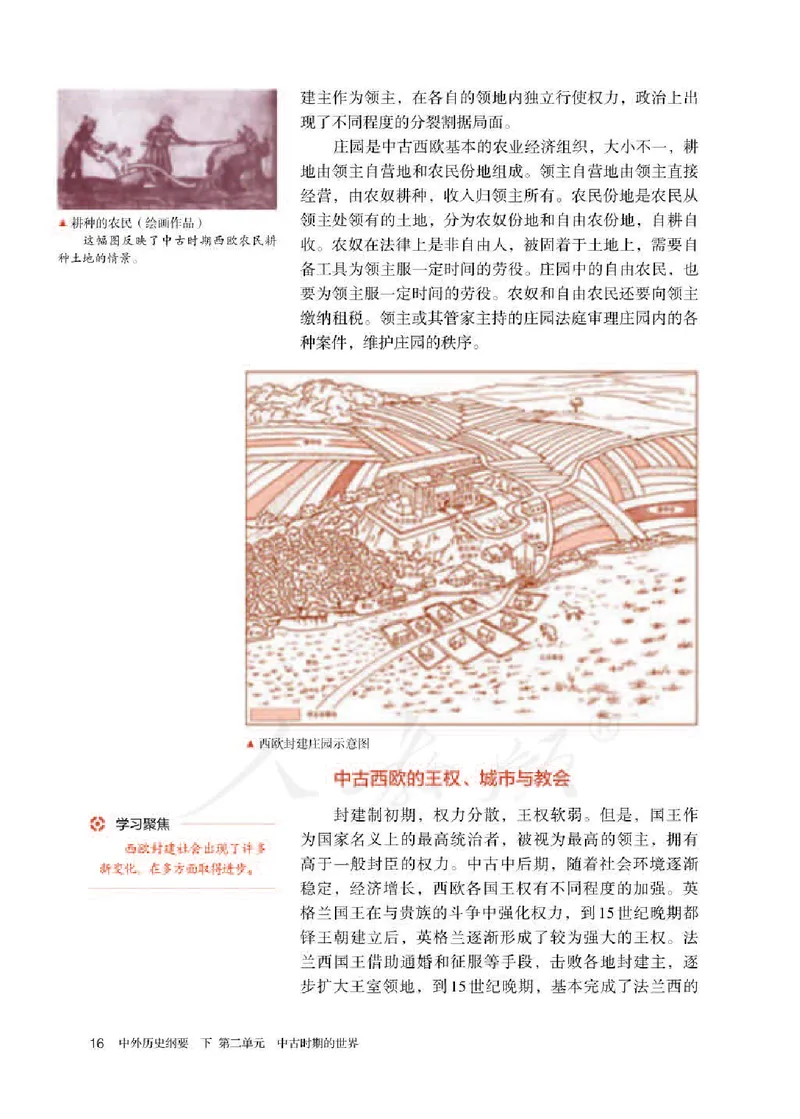 部编版高中历史必修中外历史纲要（下）_高中电子课本_8.高中历史课本_部编版