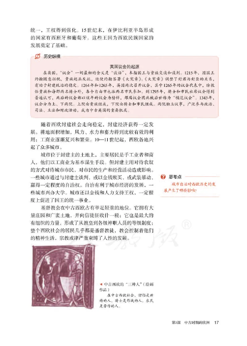 部编版高中历史必修中外历史纲要（下）_高中电子课本_8.高中历史课本_部编版