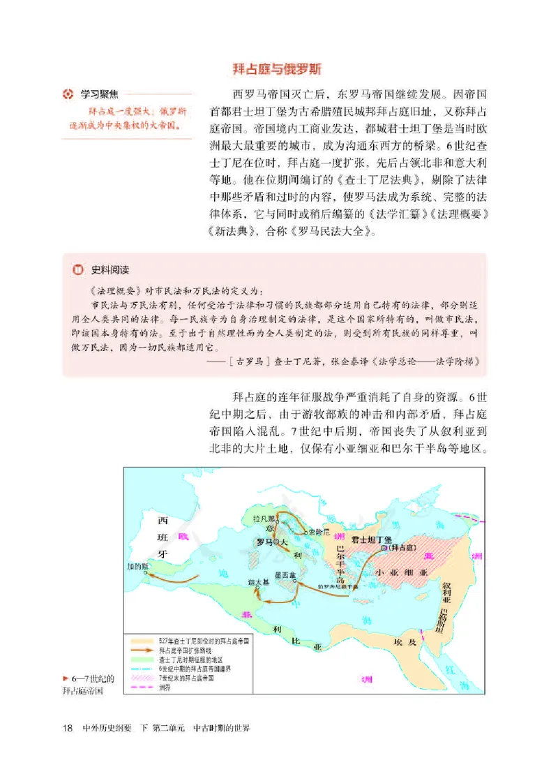 部编版高中历史必修中外历史纲要（下）_高中电子课本_8.高中历史课本_部编版