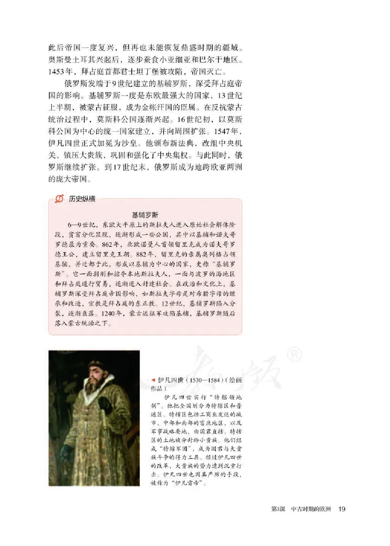 部编版高中历史必修中外历史纲要（下）_高中电子课本_8.高中历史课本_部编版