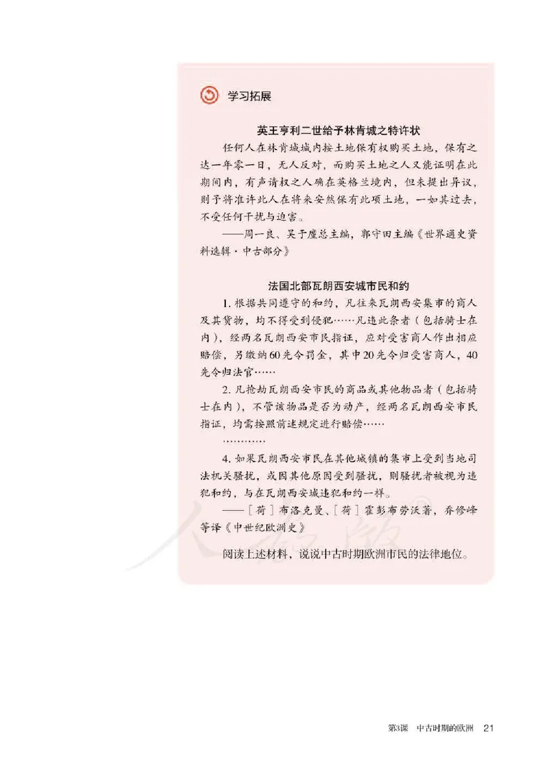 部编版高中历史必修中外历史纲要（下）_高中电子课本_8.高中历史课本_部编版