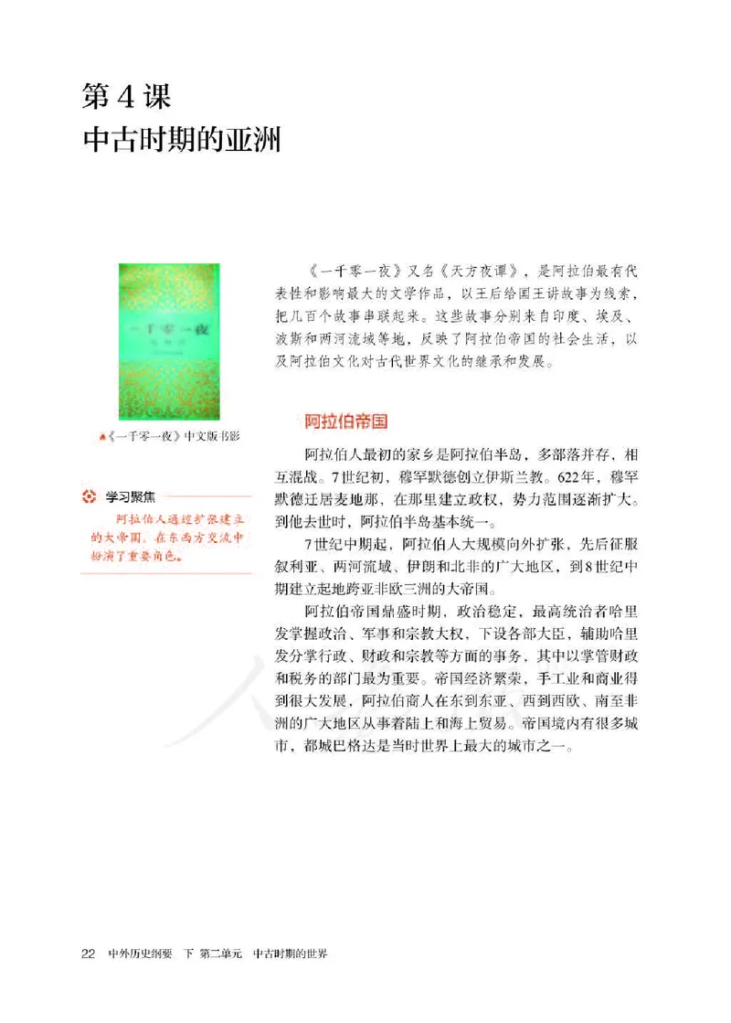 部编版高中历史必修中外历史纲要（下）_高中电子课本_8.高中历史课本_部编版