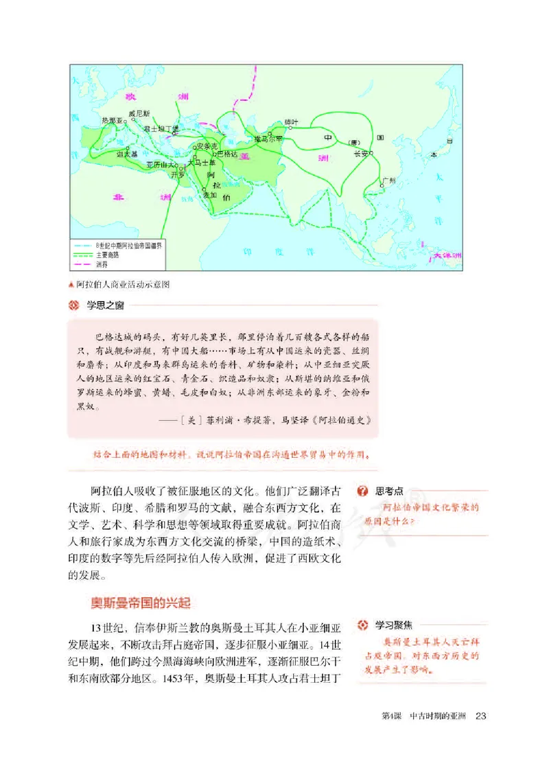部编版高中历史必修中外历史纲要（下）_高中电子课本_8.高中历史课本_部编版