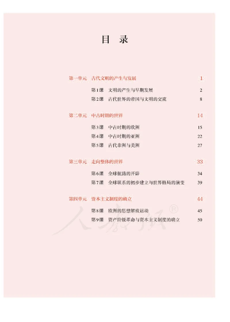 部编版高中历史必修中外历史纲要（下）_高中电子课本_8.高中历史课本_部编版