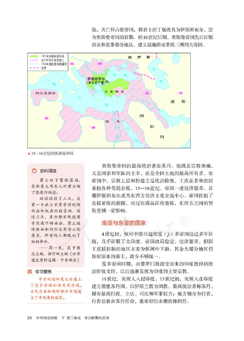 部编版高中历史必修中外历史纲要（下）_高中电子课本_8.高中历史课本_部编版