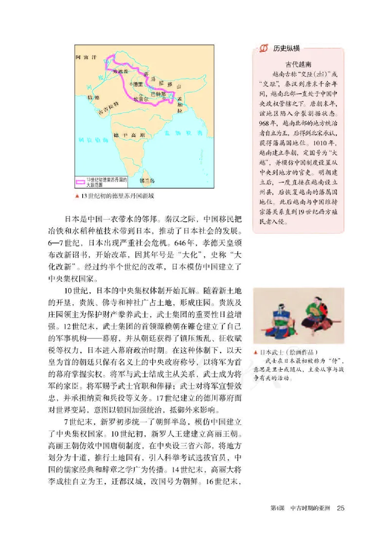 部编版高中历史必修中外历史纲要（下）_高中电子课本_8.高中历史课本_部编版