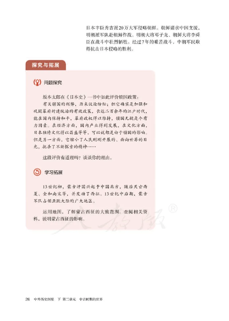 部编版高中历史必修中外历史纲要（下）_高中电子课本_8.高中历史课本_部编版