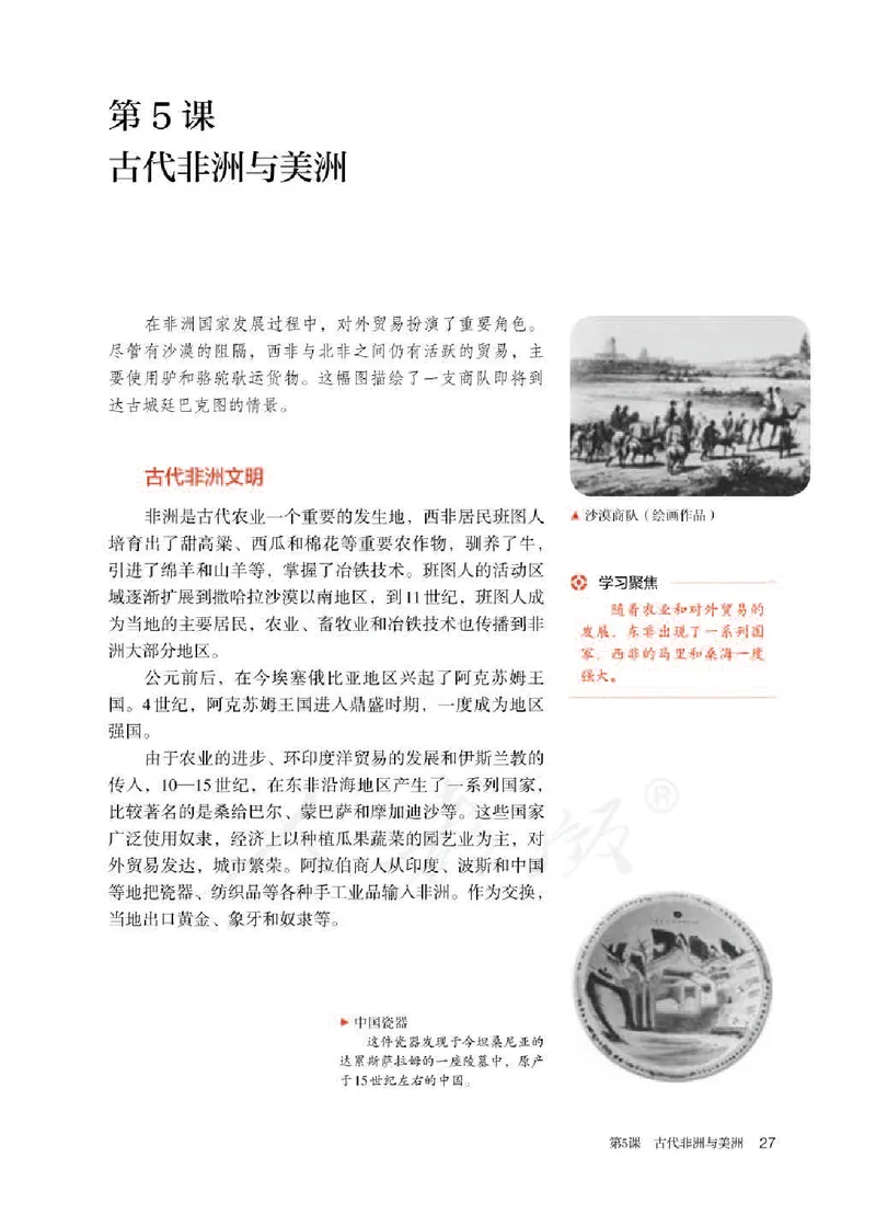 部编版高中历史必修中外历史纲要（下）_高中电子课本_8.高中历史课本_部编版