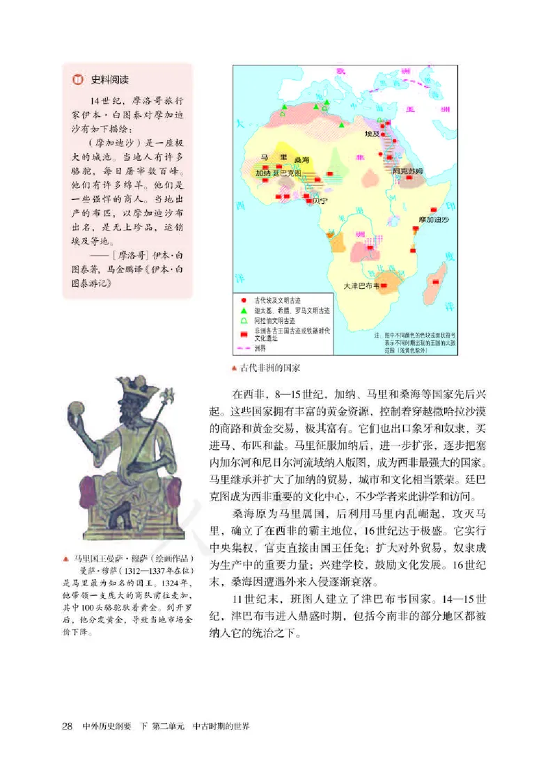 部编版高中历史必修中外历史纲要（下）_高中电子课本_8.高中历史课本_部编版
