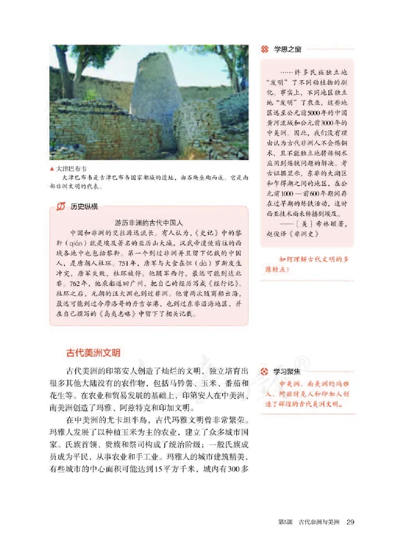 部编版高中历史必修中外历史纲要（下）_高中电子课本_8.高中历史课本_部编版