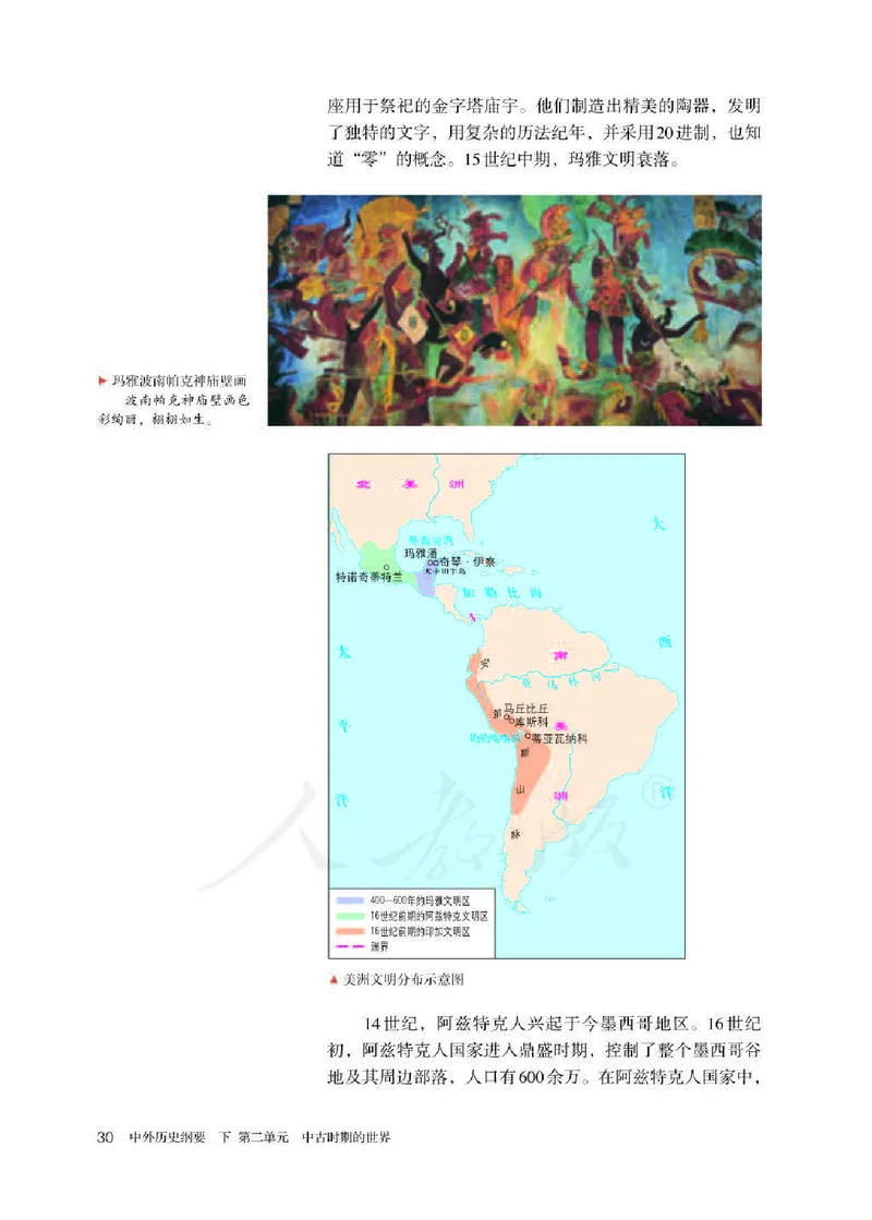 部编版高中历史必修中外历史纲要（下）_高中电子课本_8.高中历史课本_部编版