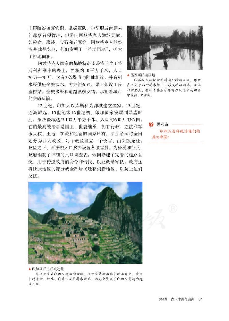 部编版高中历史必修中外历史纲要（下）_高中电子课本_8.高中历史课本_部编版