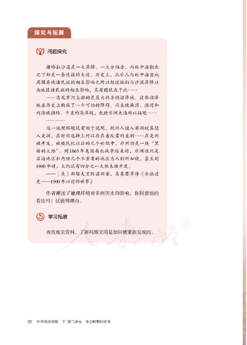 部编版高中历史必修中外历史纲要（下）_高中电子课本_8.高中历史课本_部编版