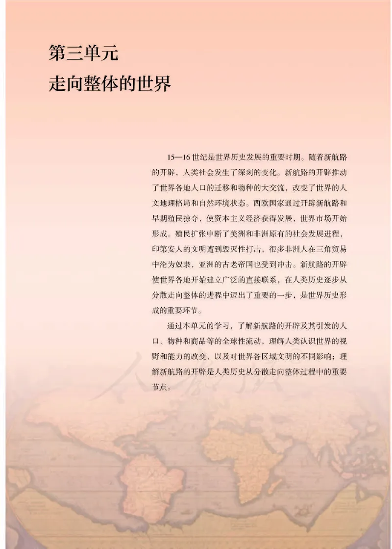部编版高中历史必修中外历史纲要（下）_高中电子课本_8.高中历史课本_部编版