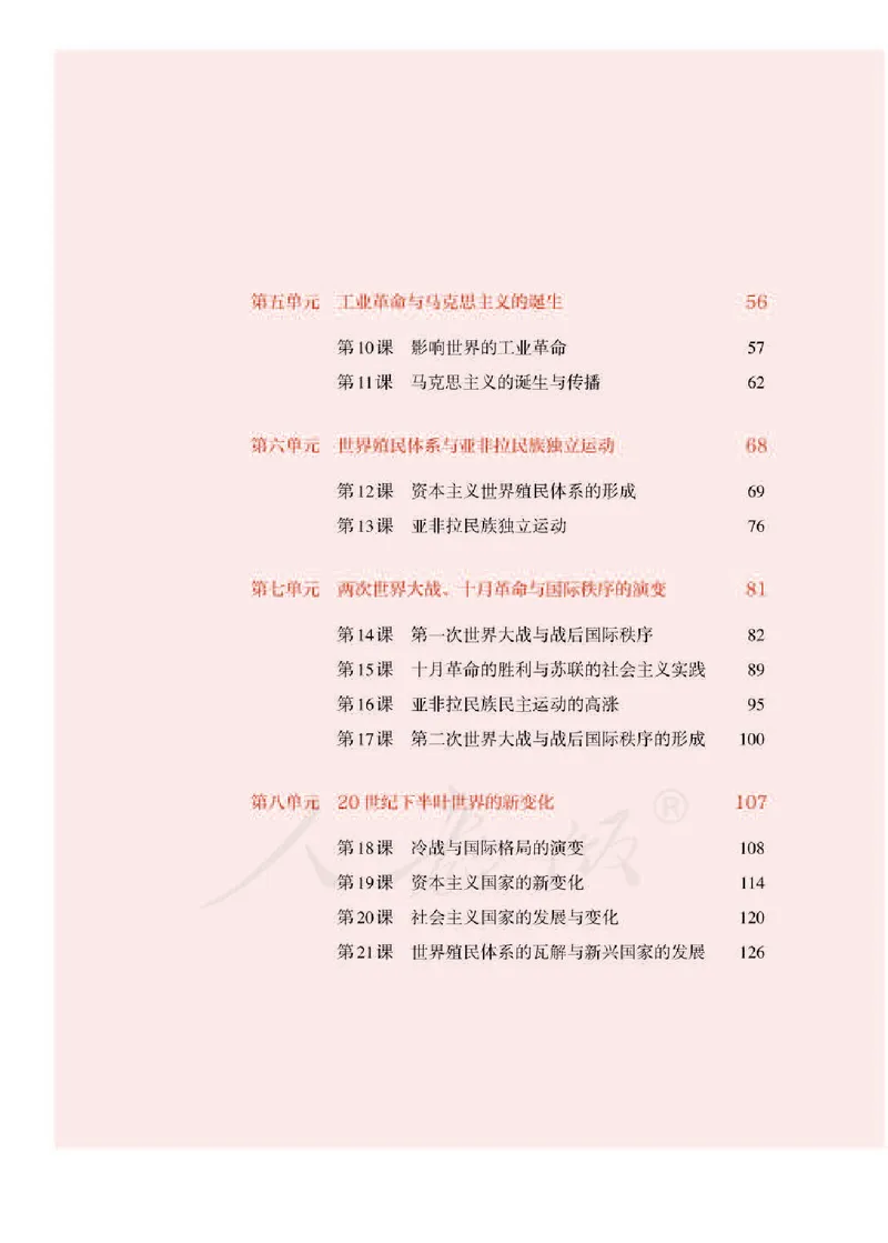 部编版高中历史必修中外历史纲要（下）_高中电子课本_8.高中历史课本_部编版