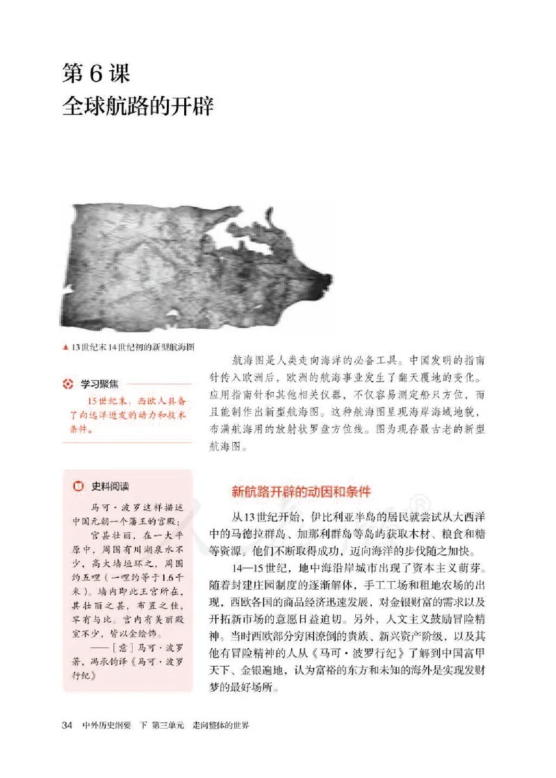 部编版高中历史必修中外历史纲要（下）_高中电子课本_8.高中历史课本_部编版