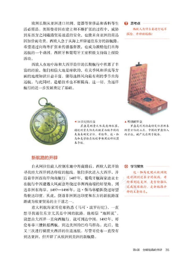 部编版高中历史必修中外历史纲要（下）_高中电子课本_8.高中历史课本_部编版