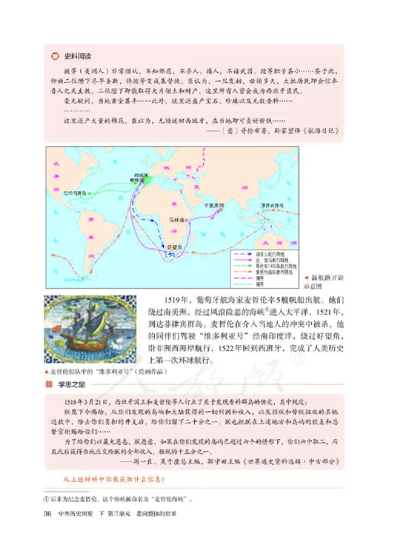部编版高中历史必修中外历史纲要（下）_高中电子课本_8.高中历史课本_部编版