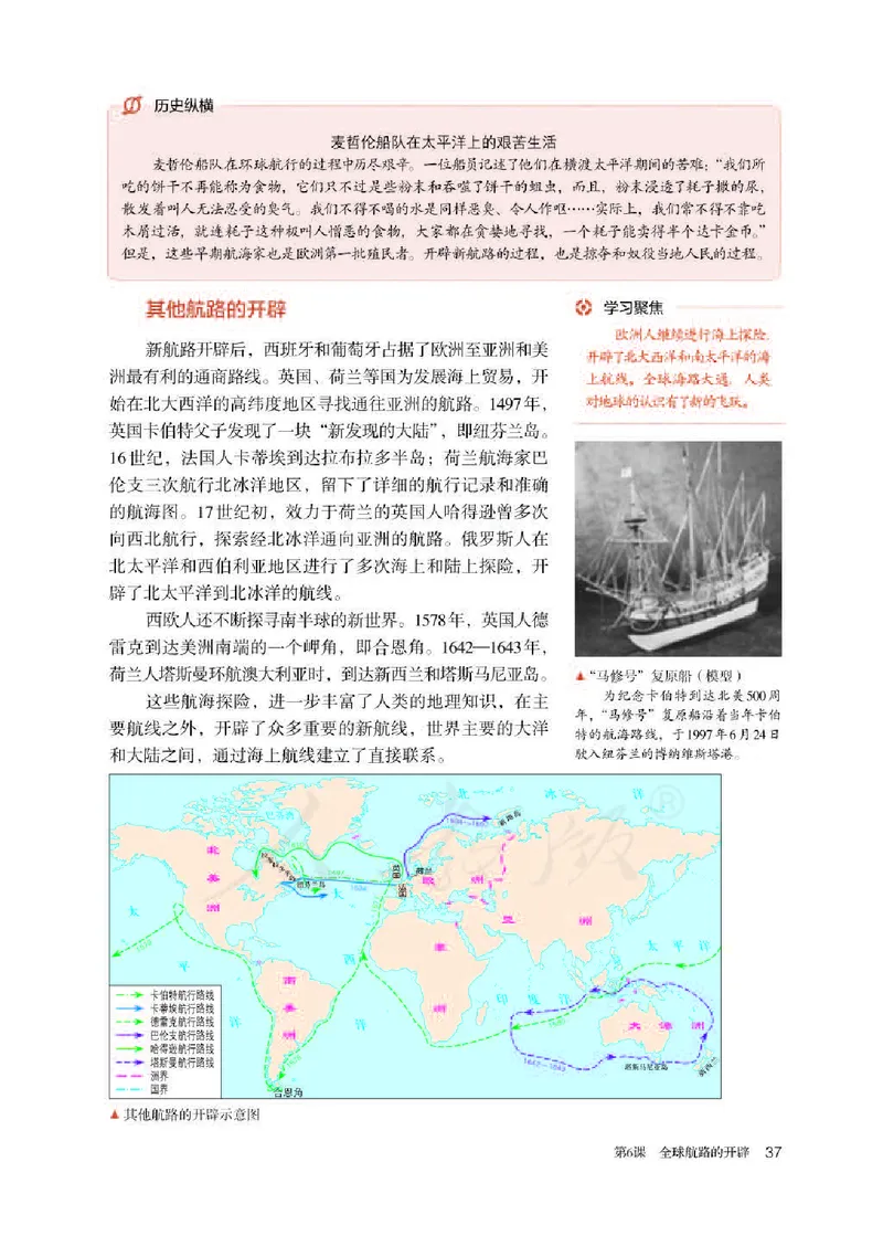 部编版高中历史必修中外历史纲要（下）_高中电子课本_8.高中历史课本_部编版