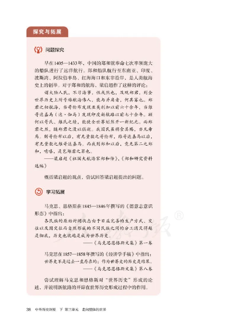 部编版高中历史必修中外历史纲要（下）_高中电子课本_8.高中历史课本_部编版