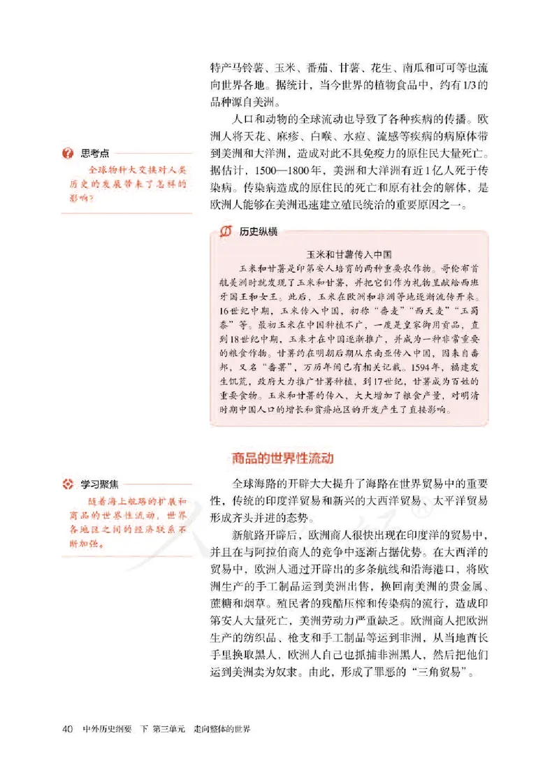 部编版高中历史必修中外历史纲要（下）_高中电子课本_8.高中历史课本_部编版