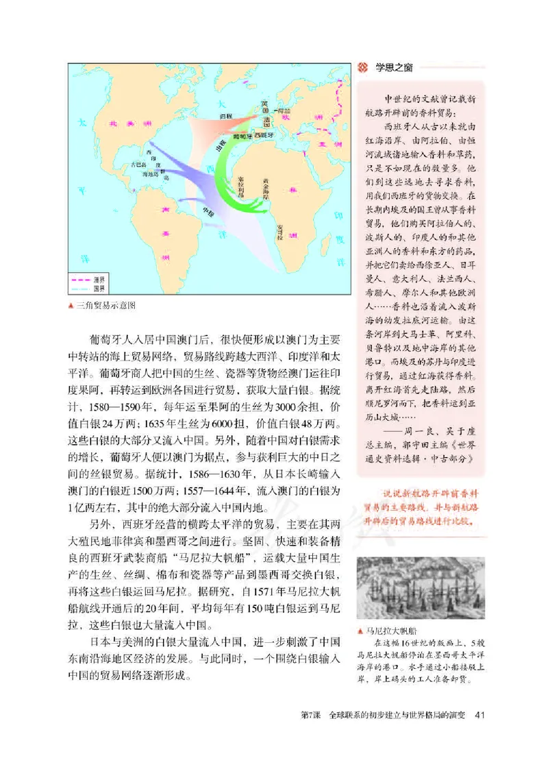 部编版高中历史必修中外历史纲要（下）_高中电子课本_8.高中历史课本_部编版