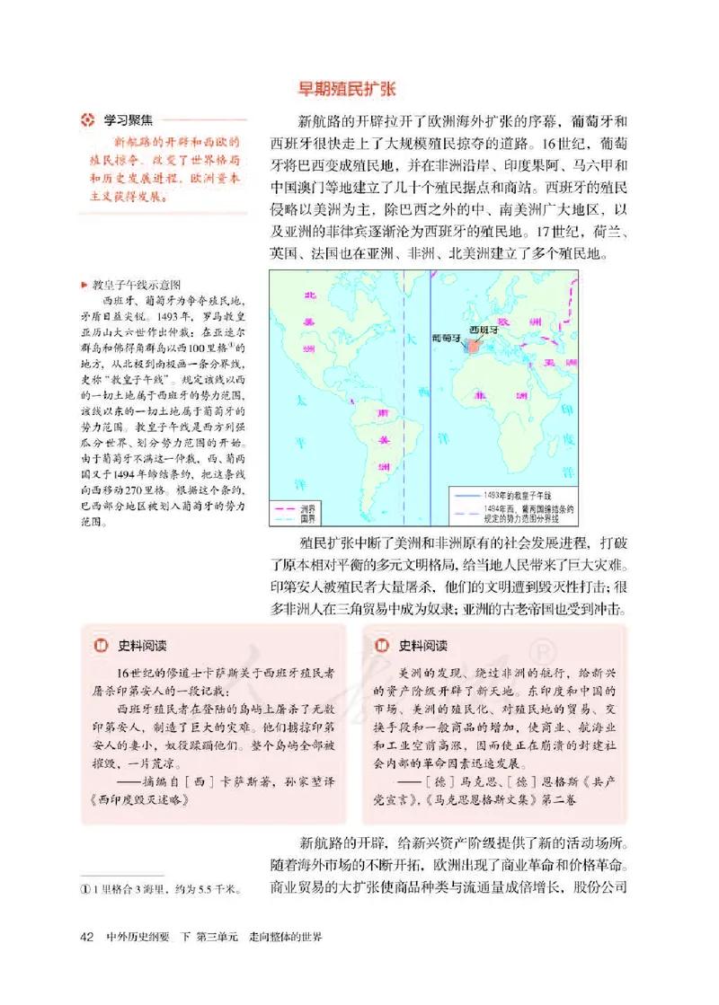 部编版高中历史必修中外历史纲要（下）_高中电子课本_8.高中历史课本_部编版
