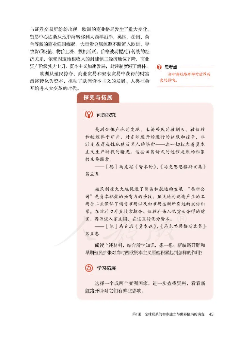 部编版高中历史必修中外历史纲要（下）_高中电子课本_8.高中历史课本_部编版