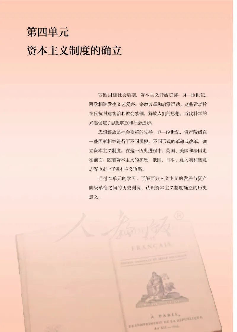 部编版高中历史必修中外历史纲要（下）_高中电子课本_8.高中历史课本_部编版