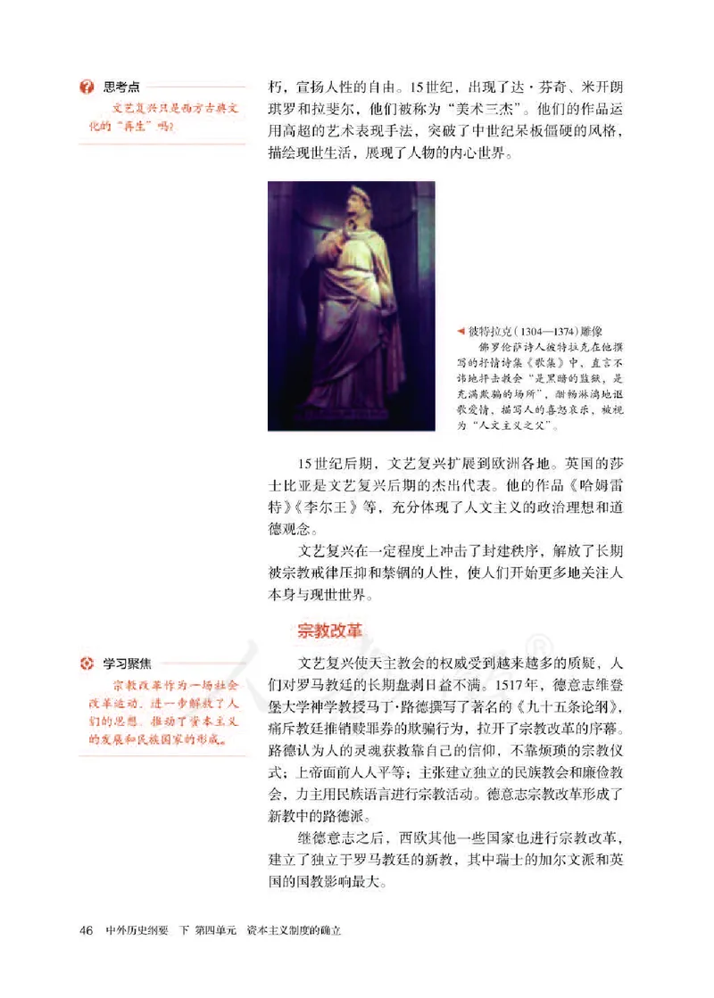 部编版高中历史必修中外历史纲要（下）_高中电子课本_8.高中历史课本_部编版